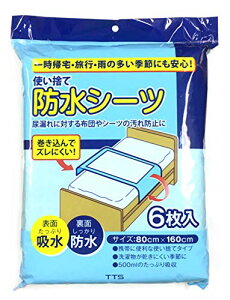 TTS 使い捨て 防水シーツ 80cm×160cm 6枚入