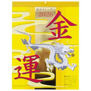 オーブ 2026年 金運 カレンダー 壁掛け 風水 CF-1150YE