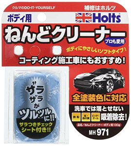 ホルツ 洗車用品 鉄粉取りねんど ねんどクリーナー ボディ用 100g Holts MH971