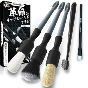 【接触傷を防ぐ保護ラバー】洗車ブラシ 5本セット 洗車用ブラシ ディテールブラシ ボディ用 ホイール用 洗車グッズ カー用品 便利 洗車用品 隙間洗浄 車内 リッチシールド CHILL DETAILING