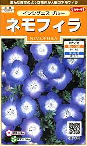 サカタのタネ 実咲花7430 ネモフィラ インシグニスブルー 00907430