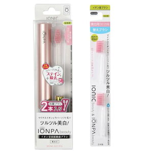 キスユー イオン 音波振動歯ブラシ 電動歯ブラシ イオンパ ビューティ 乾電池式 ピンクゴールド + 替えブラシ2P SD208