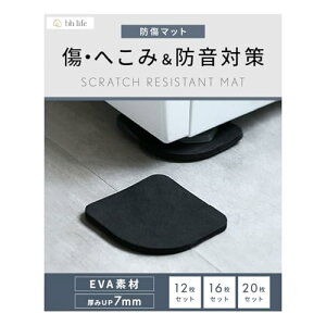 傷防止マット 冷蔵庫 マット 転倒防止 耐震 耐震マット 防振マット 防震マット 防振ゴム 防震ゴム 傷防止マット 防音マット 床 へこみ 防止 家具 (20)