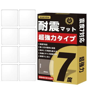 耐震マット 12枚 耐震ジェル 4x4cm 地震対策グッズ 転倒防止 家具固定 強力粘着シート テレビ 滑り止め 水洗い可能 振動吸収 震度7まで対応 耐荷重100kg クリア