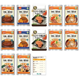 非常食 セット 5年保存 美味しい防災食 おかず 6種類×各2セット 長期保存食 備蓄食料 保存食 防災 非常用食料 災害 そのまま食べられる 水不要 レトルト 賞味期限管理シート付 あんしん壱番
