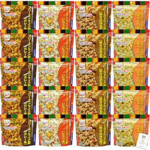 永谷園 非常食 7年保存 フリーズドライご飯 4種×5袋 計20食 ご飯 そのまま食べられる 保存食 長期保存 お米 水不要 非常食セット 備蓄 防災