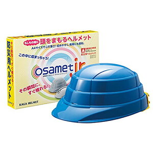 加賀産業 オサメットJr 50〜56cm ブルー 巾着なし 折りたたみ 収納式ヘルメット 防災用 防災グッズ