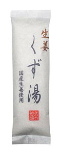 みやこ飴本舗 生姜 くず湯 45g×10本