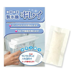 ブリッジメディカル Ag+ 簡単清潔 製氷機キレイ 冷蔵庫の自動製氷機の洗浄 除菌剤 銀イオンパワー