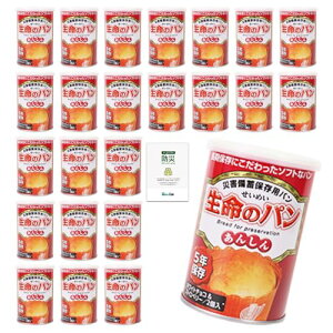 生命のパン 非常食 パン 5年保存 ホワイトチョコ&ストロベリー 24缶 保存食 長期保存 非常食セット 缶詰 防災食品 備蓄 防災
