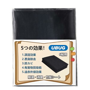 UBUG 竹炭シート 1m×3.8m 3枚入り 消臭シート 除湿シート 炭シート 防カビシート 活躍在引越しやDIYやリフォーム中に 畳の下や押入れ・ウッドカーペット・靴箱・食器棚など湿気が気になる場