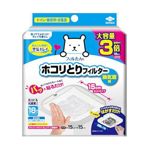 東洋アルミ パッと貼るだけホコリとりフィルター換気扇用 15cm タイプ 18枚入 大容量 15cm×15cm フィルたん 換気口フィルター トイレの換気扇 浴室換気扇 S5455