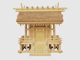 【アウトレット】神棚 桧皮葺一社宮 正殿型〈H-2〉（上金具付き） No.1