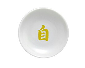 【 伊勢 宮忠 公式 】 風水 厄除け 浄化 盛り塩 色 皿 一文字皿 白 皿 【 自 】