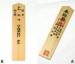 伊勢宮忠 棟札
