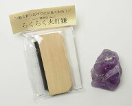 【 伊勢 宮忠 】【 火打石セット（無地） アメジスト（大） No.1 】参考寸法 幅6.6cm 奥行き4.9cm 高さ4c…