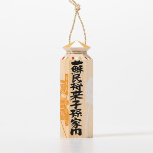 【 伊勢 宮忠 】【 六角棒 (絵付:お木曳) 大寸 】一角4.5cm 高さ15.5cm しめ縄 注連縄 蘇民将来子孫家門 家内安全 家運隆盛 壁掛け 玄関先 縁起物