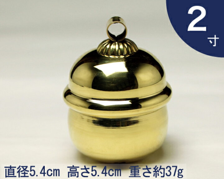 楽天市場 本坪鈴 2寸 直径5 4cm 高さ5 4cm 重さ約37g 参考商品 神具 神棚 神社 稲荷宮 鈴 すず スズ 真鍮製 しんちゅう 国産 京都製 神棚 神具 製造販売 伊勢 宮忠