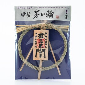 【 伊勢 宮忠 】【 茅の輪 【蘇民将来子孫家門】 直径17cm 】しめ縄 しめなわ 注連縄 玄関 神棚 茅の輪くぐり 魔除け 伊勢しめ縄