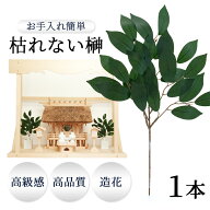 【 伊勢 宮忠 】【 造花 榊葉 小 】(高さ33cm 幅23cm) 1本 神棚 かみだな 神具 しんぐ 神祭具 お供え 造…