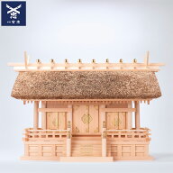 【 伊勢 宮忠 】【 神棚 茅葺三社宮 B型 大〈K-7〉 】幅75.9cm 奥行き32.5cm 高さ51cm 神棚 神具 家庭用…
