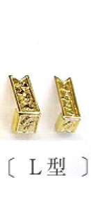 神棚 金具 【 垂木 No.317 L型 6分×7分 】