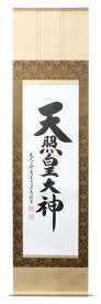 【 伊勢 宮忠 】【 掛軸 みくら緞子一神 】縦181cm 横45cm かけじく カケジク 掛け軸 床の間