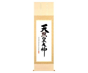 【 伊勢 宮忠 】【 掛軸 尺八金襴表装一神 】縦181cm 横53cm かけじく カケジク 掛け軸 床の間