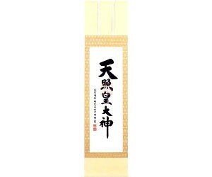 【 伊勢 宮忠 】【 掛軸 尺五飛金 】縦176cm 横45cm かけじく カケジク 掛け軸 床の間