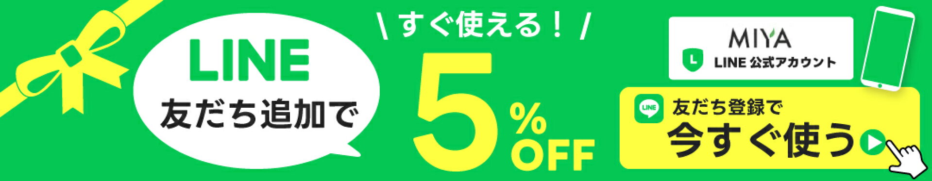 LINE登録