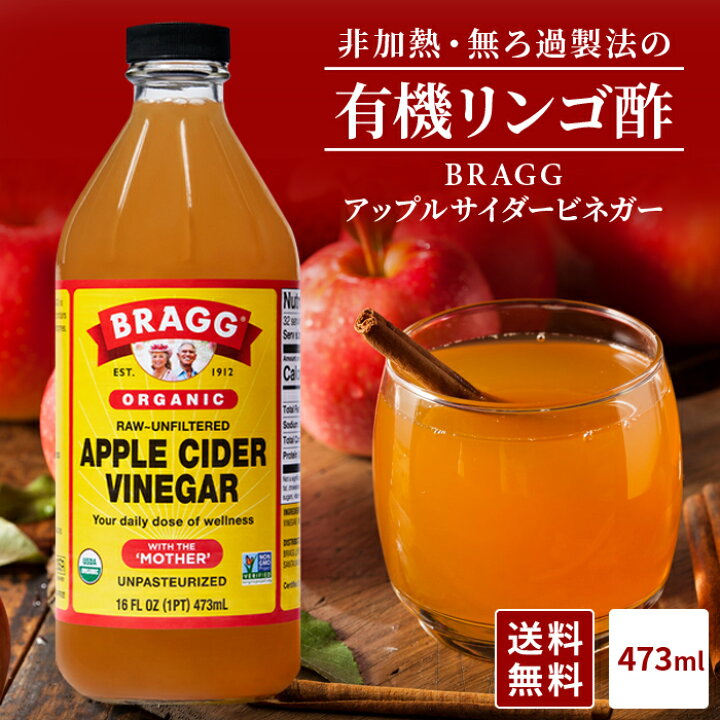 楽天市場】【送料無料】Braggアップルサイダービネガー 有機りんご酢 