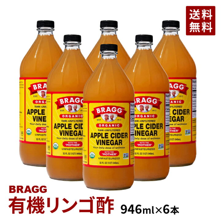 楽天市場 送料無料 Braggアップルサイダービネガー 有機りんご酢 946ml 6本セット 日本正規品 米国産 非加熱 無ろ過 酢酸菌 マザー Jas有機 健康酢 ビネガー 無添加 オーガニック アップルビネガー 果実酢 酢 飲むお酢 濃縮 お酢ドリンク 健康食品 Miya 楽天市場店