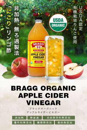 BRAGGオーガニックアップルサイダービネガー日本正規品りんご酢946ml4本セット