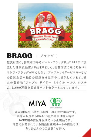 BRAGGオーガニックアップルサイダービネガー日本正規品りんご酢946ml