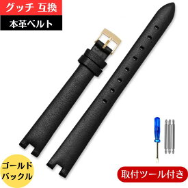 レディース 腕時計 グッチ ベルト交換 社外品 汎用品 12mm 14mm 交換ベルト 本革 牛革 レザー 革ベルト かわいい おしゃれ ハイセンス 通勤 通学 20代 30代 40代 50代 60代 おすすめ a141501 ya1401 シリーズ gc 調整工具 ツール付き バックル 金具 ゴールドバックル