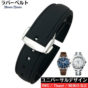 セイコー ラバーベルト 互換 交換用 社外品 ティソ iwc オメガ シチズン 汎用 20mm 22mm おしゃれ ファッション 通勤 通学 スポーツ アウトドア メンズ レディース 20代 30代 40代 50代 60代 おすすめ