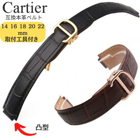 カルティエ 腕時計 交換ベルト 本革 革ベルト 14mm 16mm 18mm 20mm 22mm 高品質 Cartier 互換 社外品 バンド 交換 修理調整 通勤 通学 20代 30代 40代 50代 60代 おすすめ おしゃれ ファッション カジュアル バックルの色が選べる カスタマイズ 高級感 大人スタイル