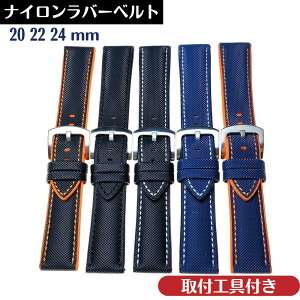 腕時計 ベルト ファイバーナイロン ラバーベルト 20mm 22mm 24mm ユニバーサルストラップ オメガ セイコー IWC ハミルトン パネライ 互換 シルバーピンバックル メンズ レディース おしゃれ 丈夫