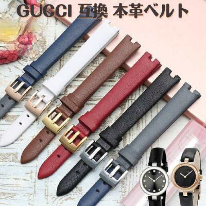 楽天市場】腕時計 ベルト 交換 レディース グッチ 社外品 汎用品 12mm 