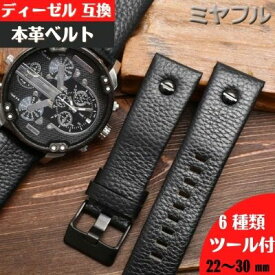 ディーゼル 交換ベルト 本革 DZ7257 1657 4323 7314 7313 7371 社外品 22mm 24mm 26mm 28mm 30mm 32mm 黒 茶 白 互換 社外品 バンド 交換 修理調整 工具 ツール付き 通勤 通学 20代 30代 40代 50代 60代 おすすめ カジュアル バックルの色が選べる カスタマイズ 高級感