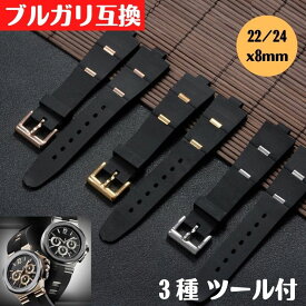 ブルガリ 腕時計 ベルト交換 ラバーベルト 交換バンド 22mm 24mm ディアゴノ DP42C14SVDGMT 互換 汎用 社外品 20代 30代 40代 50代 60代 70代 おしゃれ 大人 ファッション 時計アクセサリー 部品 修理 取付工具 ツール付き ピンバックル ブラック