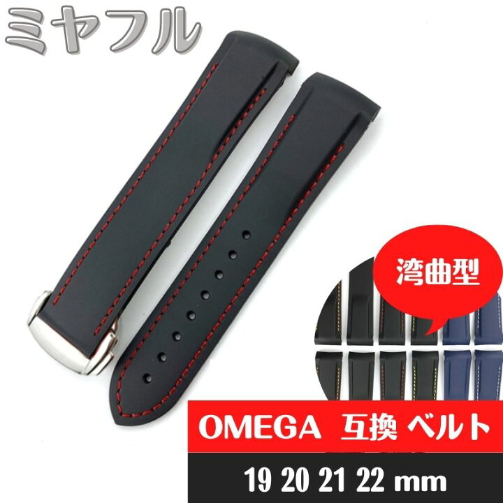 楽天市場 オメガ ラバーベルト 腕時計バンド ブラックレッドライン シリコン 19mm mm 21mm 22mm オメガシーマスター300スピードマスター 互換 汎用 交換 修理 調整 工具 ツール付き ゴルフ スポーツ 通勤 通学 代 30代 40代 50代 60代 おすすめ カジュアル メンズ