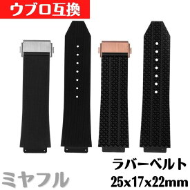 ウブロ 互換 ラバーベルト バックル付き 25x17x22mm 修理 交換 工具付き ツール 付属 大人ファッション プレゼント ギフト シンプル スタイリッシュ 社外品 互換品 シルバーバックル ローズゴールドバックル 20代 30代 40代 50代 60代 70代
