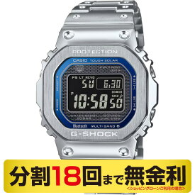 【G-SHOCK消しゴム進呈】カシオ G-SHOCK フルメタル GMW-B5000D-2JF 腕時計 Bluetooth 電波ソーラー（18回無金利）