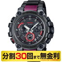 【最大2000円OFFクーポン 11日1:59まで】カシオ G-SHOCK MT-G 腕時計 メンズ 電波ソーラー MTG-B3000BD-1AJF（30回無金利）
