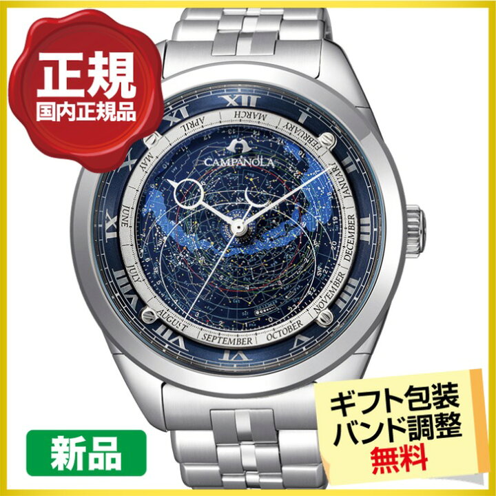 楽天市場】【ペンケース＆ボックス進呈】シチズン カンパノラ コスモ 