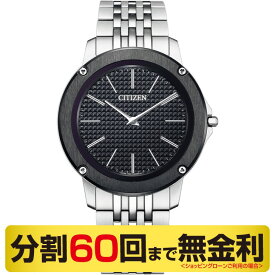 【最大2000円OFFクーポン】【高級ボックス進呈】シチズン エコドライブワン 腕時計 メンズ ステンレス AR5075-69E（60回無金利）