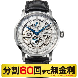 オリエントスター M45 F8 スケルトン 腕時計 自動巻 RK-AZ0002S（60回無金利）