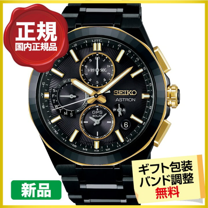 楽天市場】セイコー アストロン 服部金太郎 限定モデル コアショップ 
