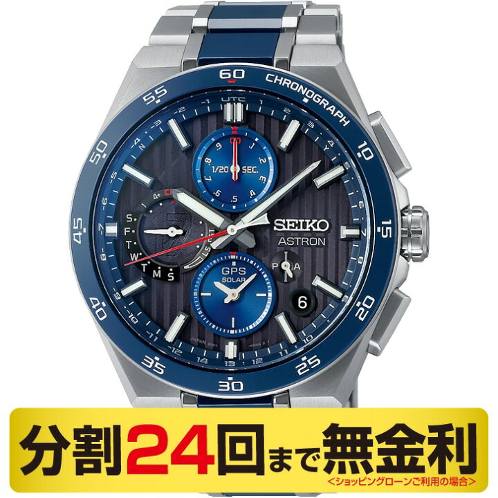 楽天市場】セイコー アストロン SBXC165 大谷翔平 2024 限定モデル  